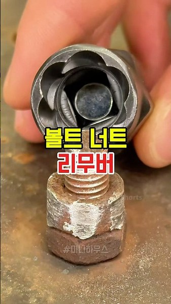 How to remove a broken #bolt in 5 seconds