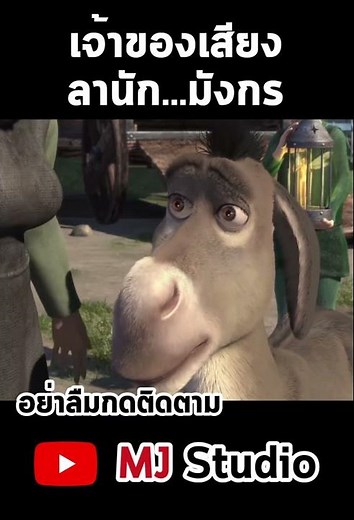The voice actor of Donkey #MovieSpoilers #shrots #shrek #donkey #movie
