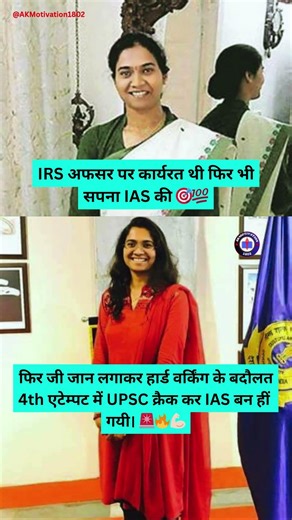 🎯 IRS छोड़कर बनीं IAS अफसर 🚨 | Nandini K R Success 💯🔥 #shorts #ytshorts #upsc #ias #ips #shortsfeed