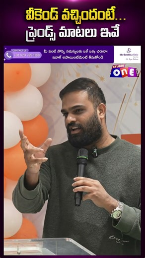 వీకెండ్ వచ్చిందంటే… ఫ్రెండ్స్ మాటలు ఇవే | V cube software solutions | Studio One Plus