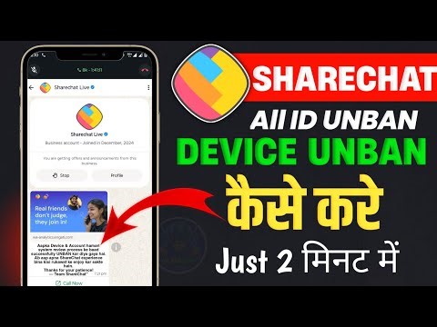 Sharechat Device Unban || Sharechat Id All Unban || Sharechat Band Unban id & Device Kaise Kare 2025