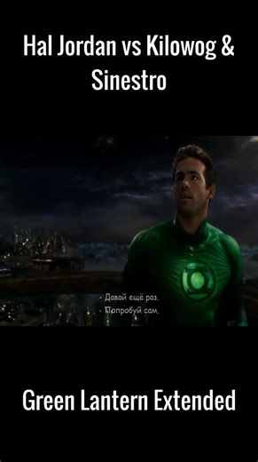 Hal Jordan vs Kilowog & Sinestro | Green Lantern Extended #greenlantern #dccomics #actionmovie #moviescene