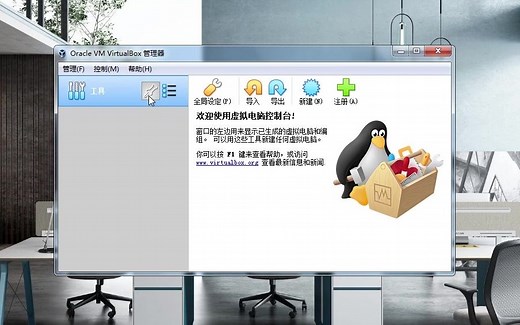 免费开源虚拟机----VirtualBox 官网下载（附便携版）