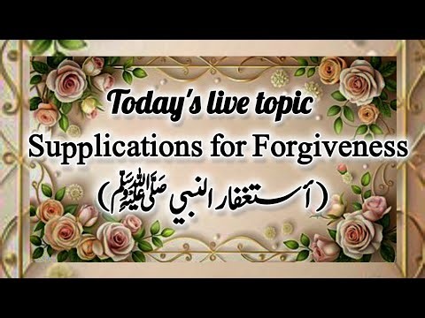 Supplications for Forgiveness 🌺🌺🌺🌺🌺✨(أستغفار النبي ﷺ)✨