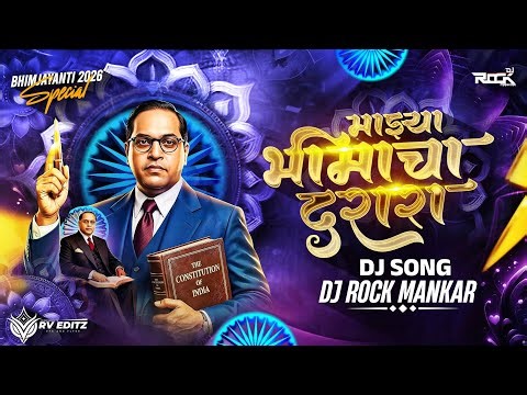 Bhimacha Darara (Circuit Tapori Mix) Dj Rock Mankar | BhimJayanti 2026 DjSong | माझ्या भीमाचा दरारा