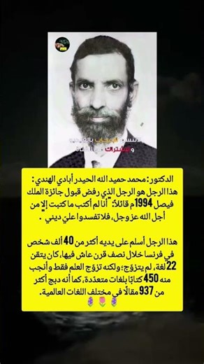 أسلم علي يديه اكثر من 40الف..
