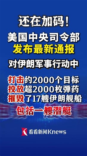 还在加码！美国中央司令部发布最新通报