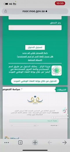 تسجيل الدخول الى نظام نور من خلال بوابة النفاذ_الوطني ابشر 1443