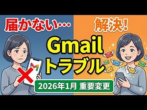 【簡単に解決】2026年1月～スマホでメール受信できない問題 | Gmailトラブルの理由と直し方