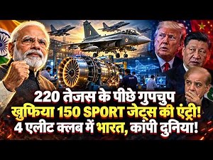 220 तेजस के बाद भारत ने निकाले 150 खुफिया SPORT विमान, दुनिया के 4 एलीट क्लब देशों में एंट्री!