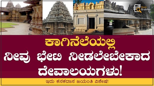 138K views · 6.2K reactions | ಕಾಗಿನೆಲೆಯಲ್ಲಿ ನೀವು ಭೇಟಿ ನೀಡಲೇಬೇಕಾದ...