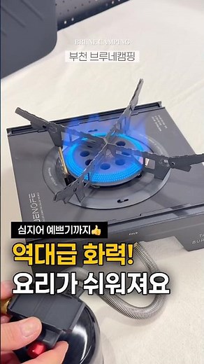 예쁜데 화력까지 좋아! 부앤오프 IGT 버너 #캠핑 #camping