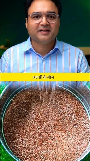 5 Amazing Benefits of Eating Flax Seeds | Flax Seeds Benefits 🌱 || #FlaxSeeds #FlaxSeeds #shorts