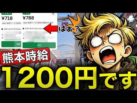 Even with shortened delivery times, Uber Eats deliveries in Kumamoto are skillfully adjusted to k...