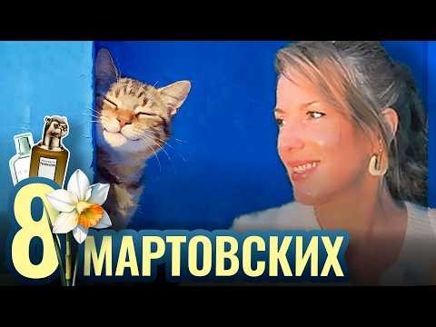 АРОМАТЫ для ранней ВЕСНЫ? Мои ЛЮБИМЧИКИ обнаружились!