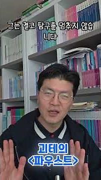 260425 Book Introduction: Goethe's Faust #Goethe #Faust #HwangSangYeol