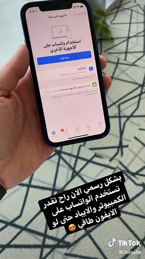 استخدام واتساب على الكمبيوتر والايباد بدون ايفون | تحميل واتساب للايباد والكمبيوتر