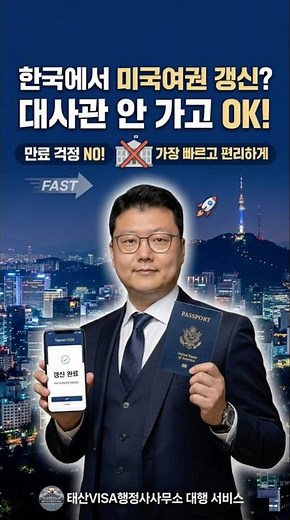 한국에서 미국여권 갱신 대행 서비스 #미국여권갱신 #미국여권재발급 #한국에서미국여권갱신 #미국여권만료 #주한미국대사관여권