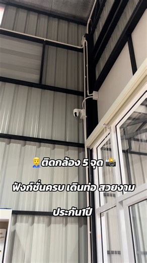 ติดกล้องวงจรปิด