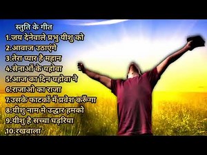 Best Hindi Worship Songs Collection - Best Hindi Old Christian Songs