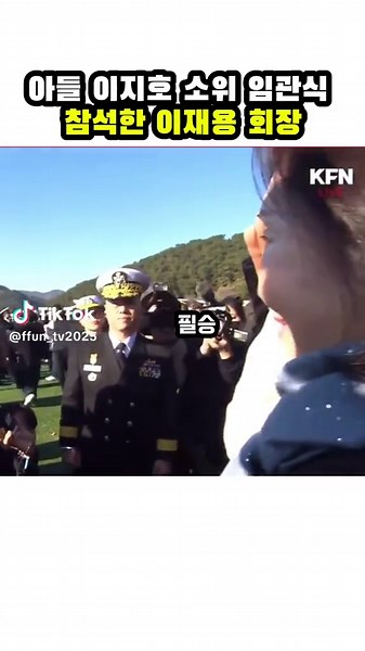 이재용 회장, 아들 이지호 소위 임관식 참석