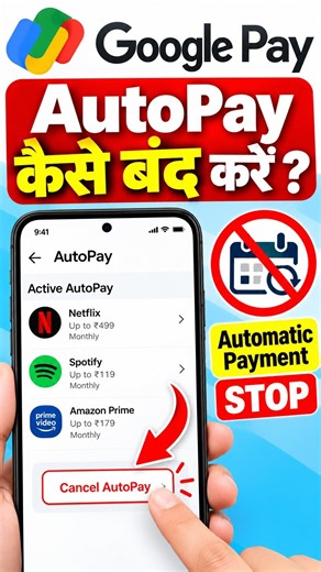 Google Pay AutoPay Kaise Band Kare | Stop Google Pay Automatic Payment