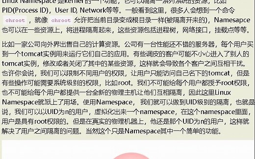 Linux的Namespace与Cgroups介绍
