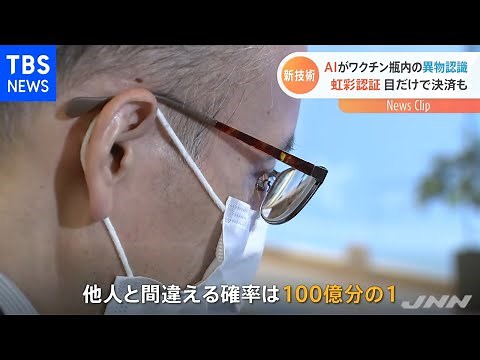 ＮＥＣ ワクチン・非接触 コロナ禍対応の最新技術公開