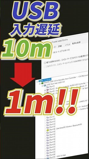 USB入力遅延を減らす方法 #fps #キーマウ #shorts