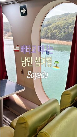 This summer, instead of a crowded tourist spot, how about a trip to a quiet island?🤍 #Soyado