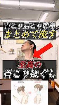 The Ultimate Neck Release to Flush Away Neck Pain, Shoulder Tension, and Headaches! 3 Movements t...