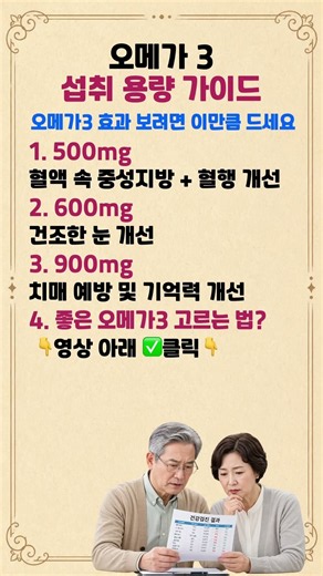 오메가3 목적별 복용량 | 오메가3 섭취 용량 가이드