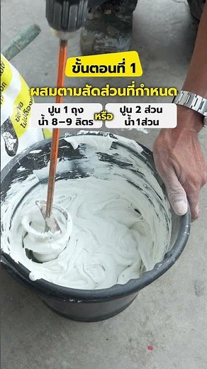 “ผนังมีรอยตามด? แก้ง่ายๆ ด้วยสกิมโค้ท 💜”