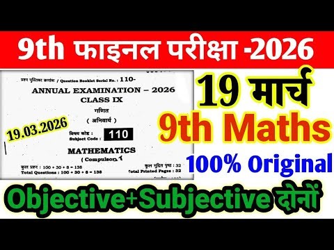 9th Maths 19 March Original Paper Out Bihar Board