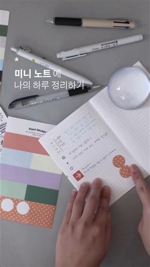 하루를 작은 노트에 기록해두기