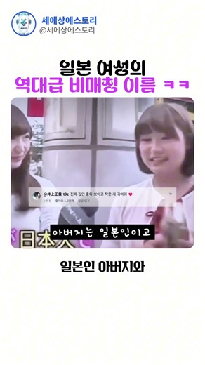 일본 방송에 나온 충격적인 비매칭 이름 리스트