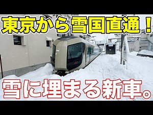 東京から雪国へ！関東最強私鉄特急に乗ってきた。