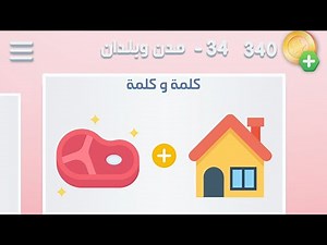 متقاطعة كراش 34 | متقاطعة كراش مرحلة ٣٤ | كتاب الغموض