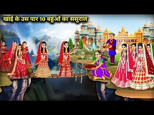 The in-laws' house of 10 daughters-in-law across the ditch || Cartoon Videos || Chacha Saas Bahu ...
