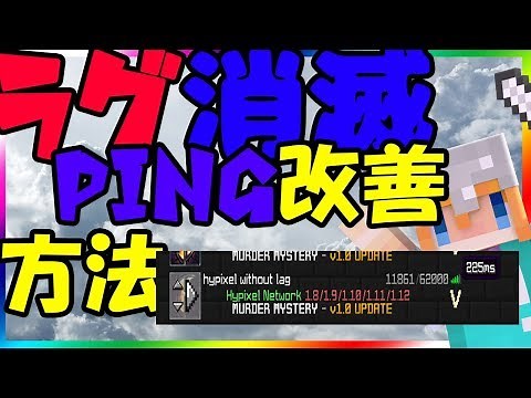【マイクラ】遂に発見！？ラグ改善方法！！！【Hypixel】【ふうしぃ神】