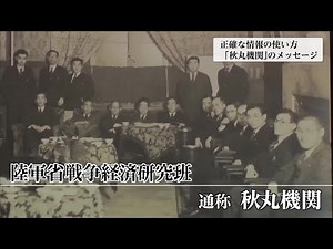 Before the outbreak of the Pacific War, the Army research group "Akimaru Institute" analyzed that...