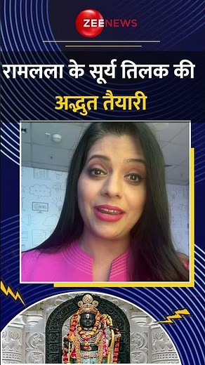 #shorts: प्राण प्रतिष्ठा के बाद अयोध्या में पहली राम नवमी, जानें क्यों खास? | Ram Navami