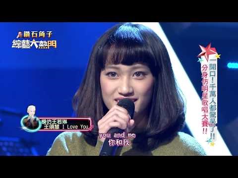 【一開口！千萬人都驚呆了！！分身仿明星歌唱大賽！！】20170209 綜藝大熱門 X 鑽石角子