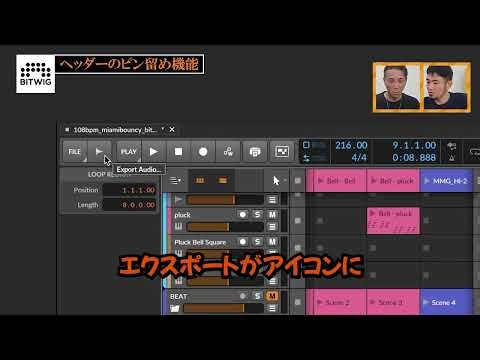 Bitwig studio 徹底解明＋MPC向け音源素材の最適化