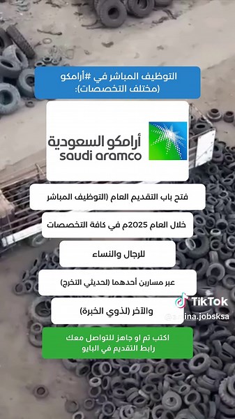 أرامكو تفتح التوظيف المباشر 2025! حديثي التخرج وأصحاب الخبرة… #ارامكو #وظائف #ارامكو_السعودية #فرص_عمل #بحث_عن_عمل