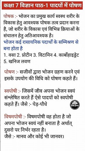 कक्षा 7 विज्ञान पाठ-1 पादपों में पोषण | class 7 science chapter 1 in hindi | class 7 science hindi