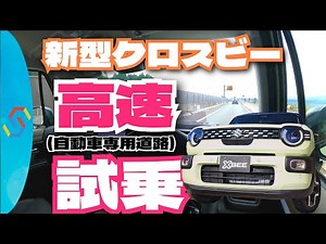 High-speed test drive of the new XBEE! How does it perform at high speeds compared to the Swift?