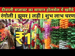 Diwali Decorative items Sadar Bazar | Diwali Decoration Wholesale Shop Delhi |Jhumar,Rangoli,Sticker