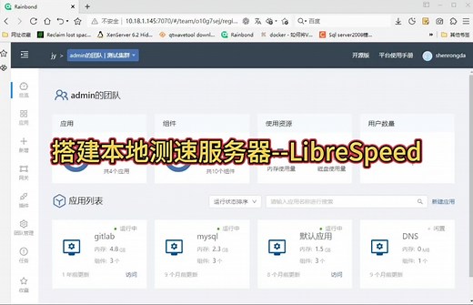 搭建本地测速服务器--LibreSpeed