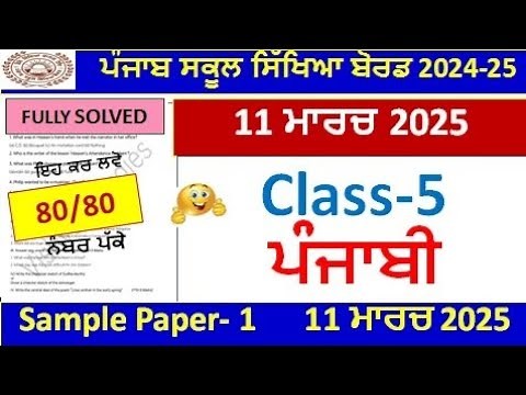 Class 5th Punjabi Final Exam Full Solution 2025 | Pseb class 5th punjabi paper march 2025 l